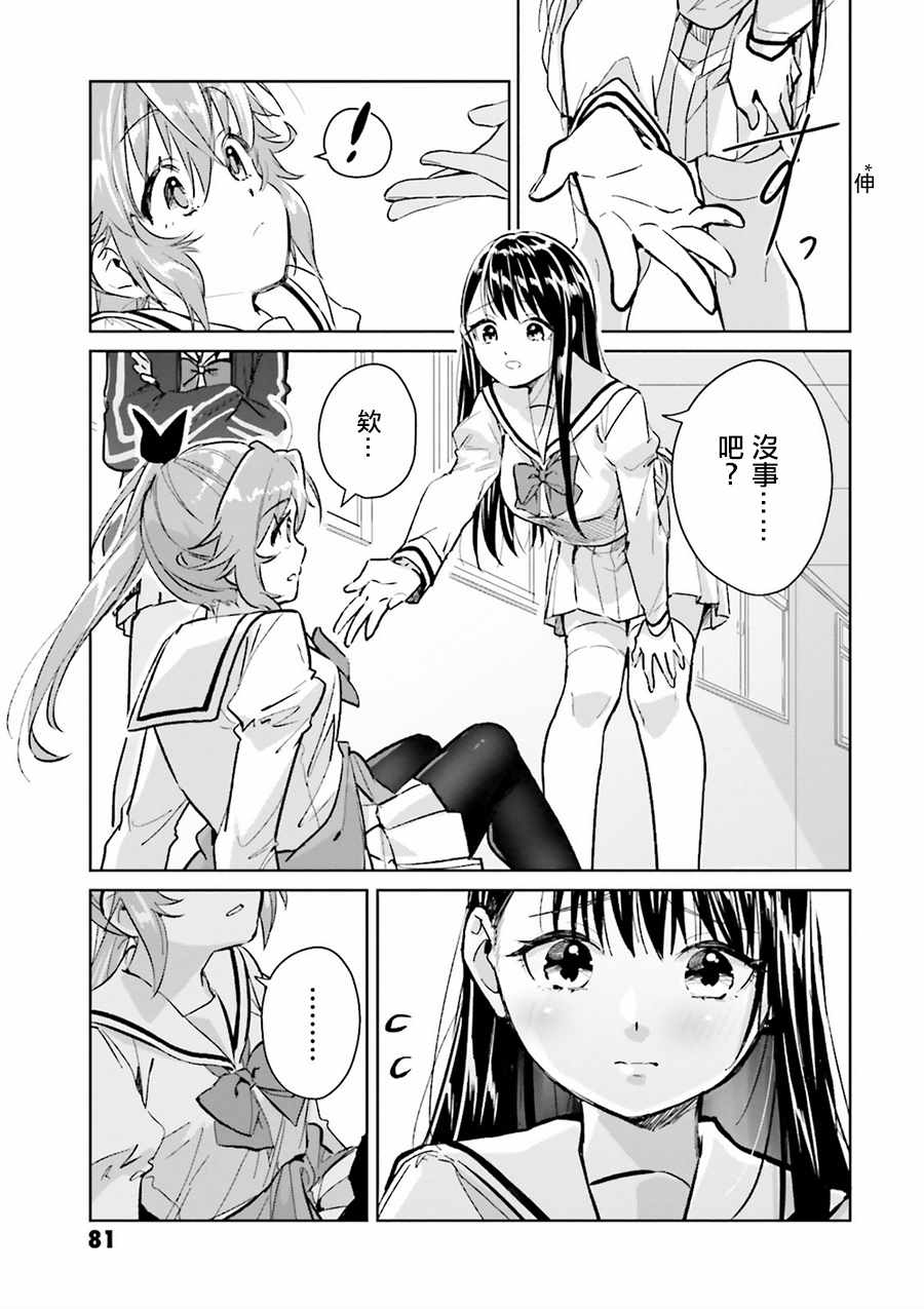 《椿大小姐无法成为淑女》漫画 无法成为淑女 006话