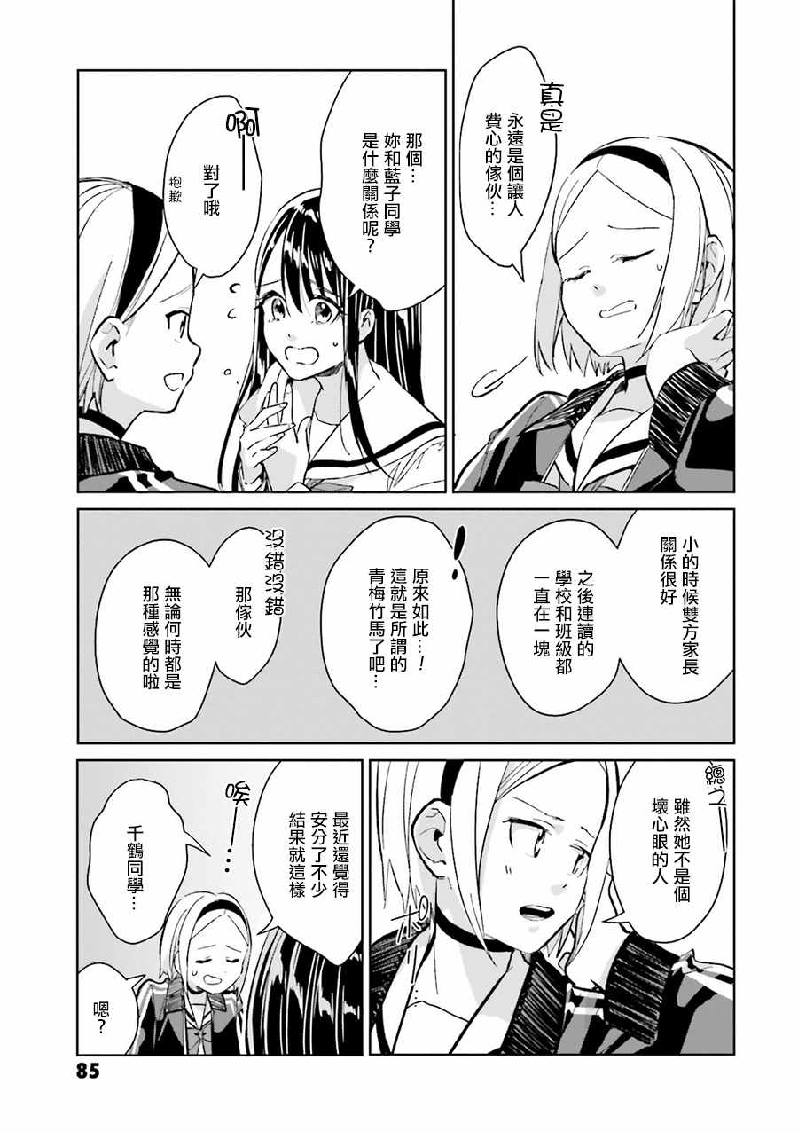 《椿大小姐无法成为淑女》漫画 无法成为淑女 006话