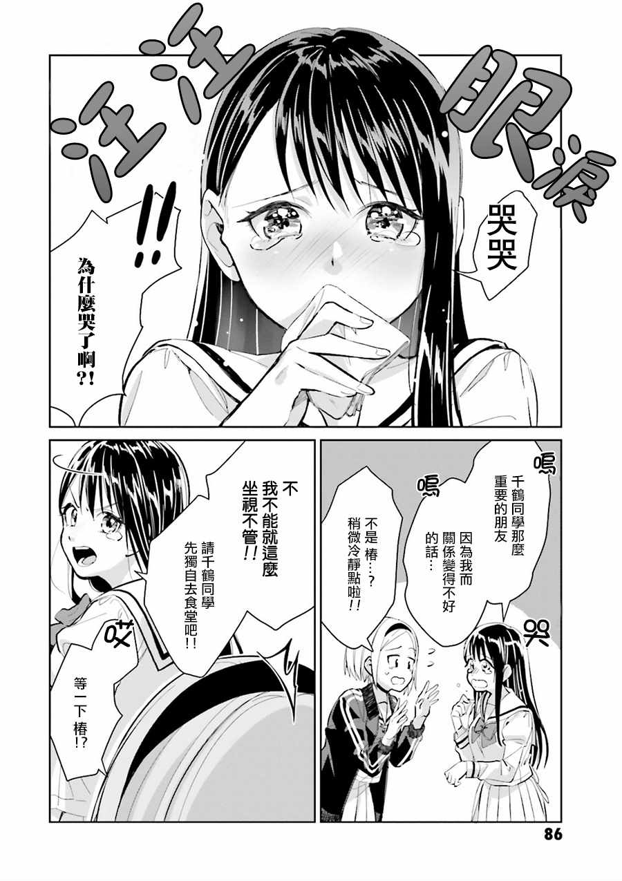 《椿大小姐无法成为淑女》漫画 无法成为淑女 006话