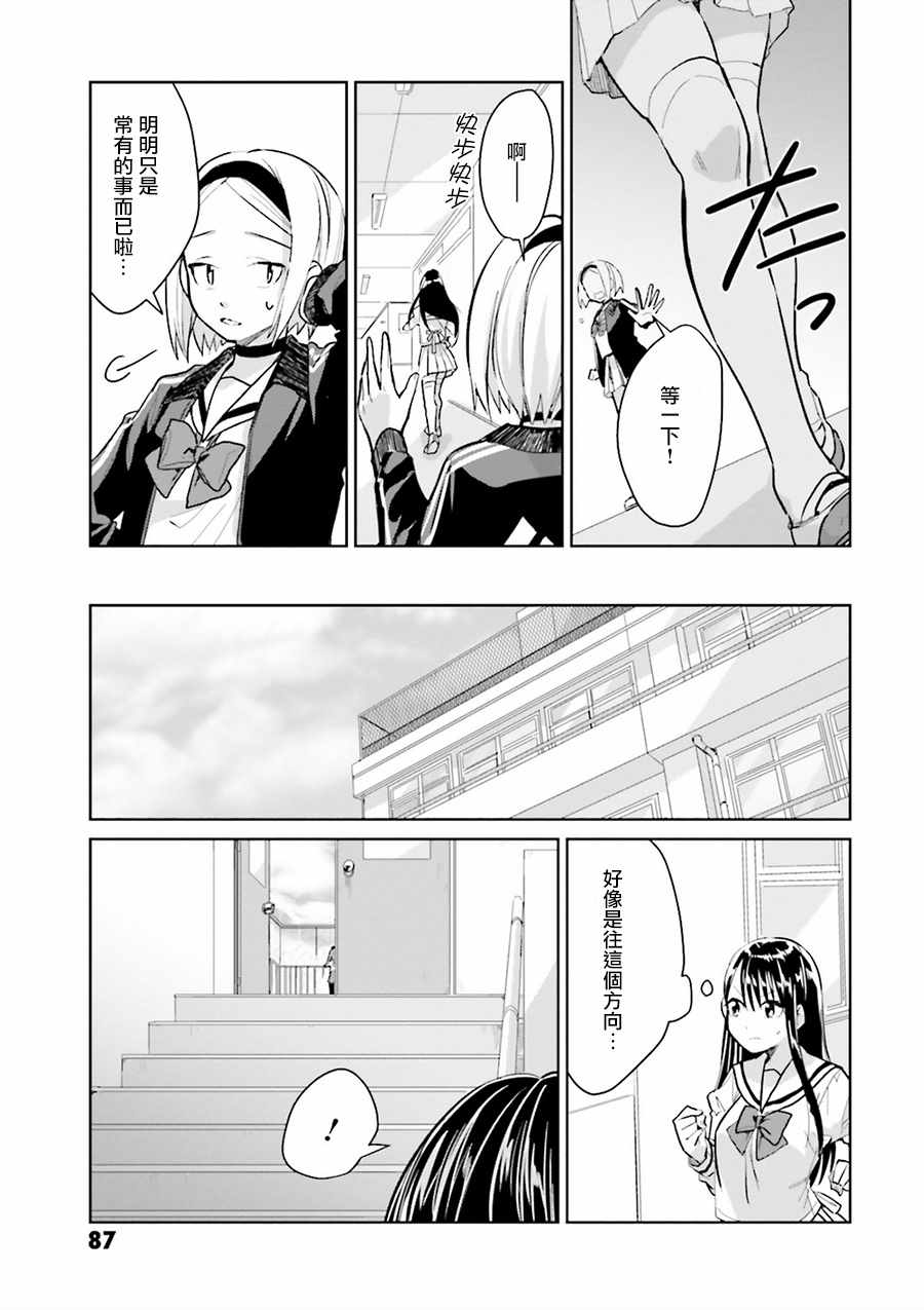 《椿大小姐无法成为淑女》漫画 无法成为淑女 006话