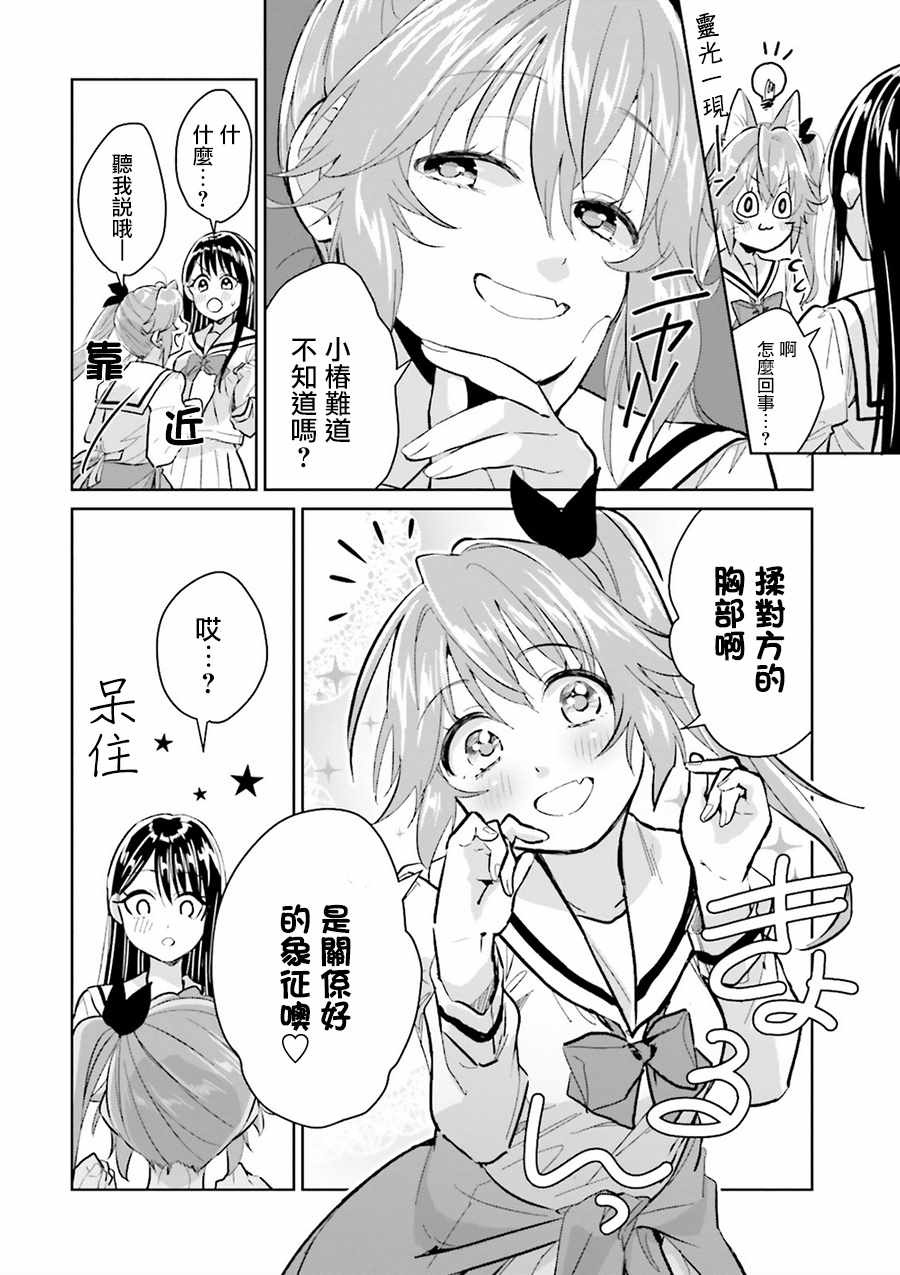 《椿大小姐无法成为淑女》漫画 无法成为淑女 006话