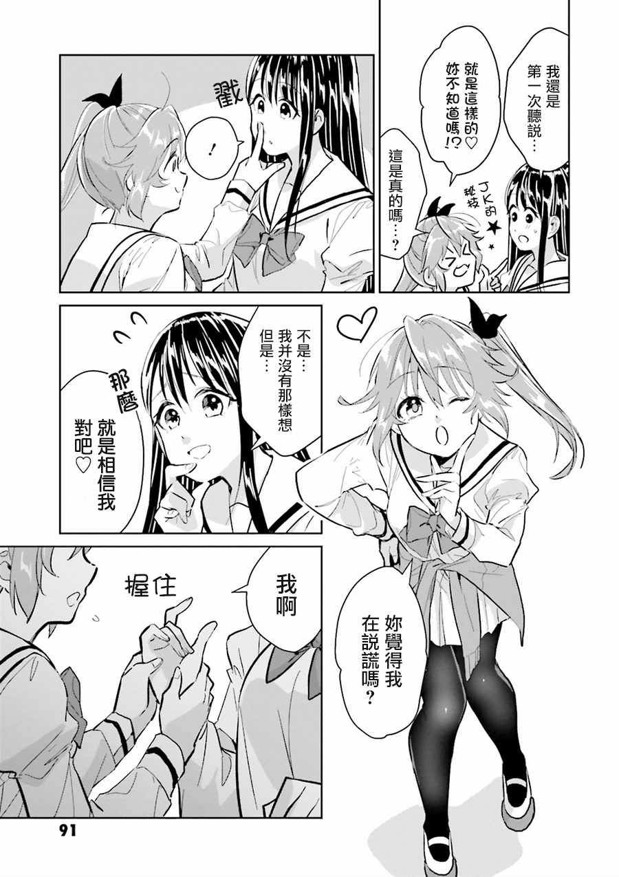 《椿大小姐无法成为淑女》漫画 无法成为淑女 006话