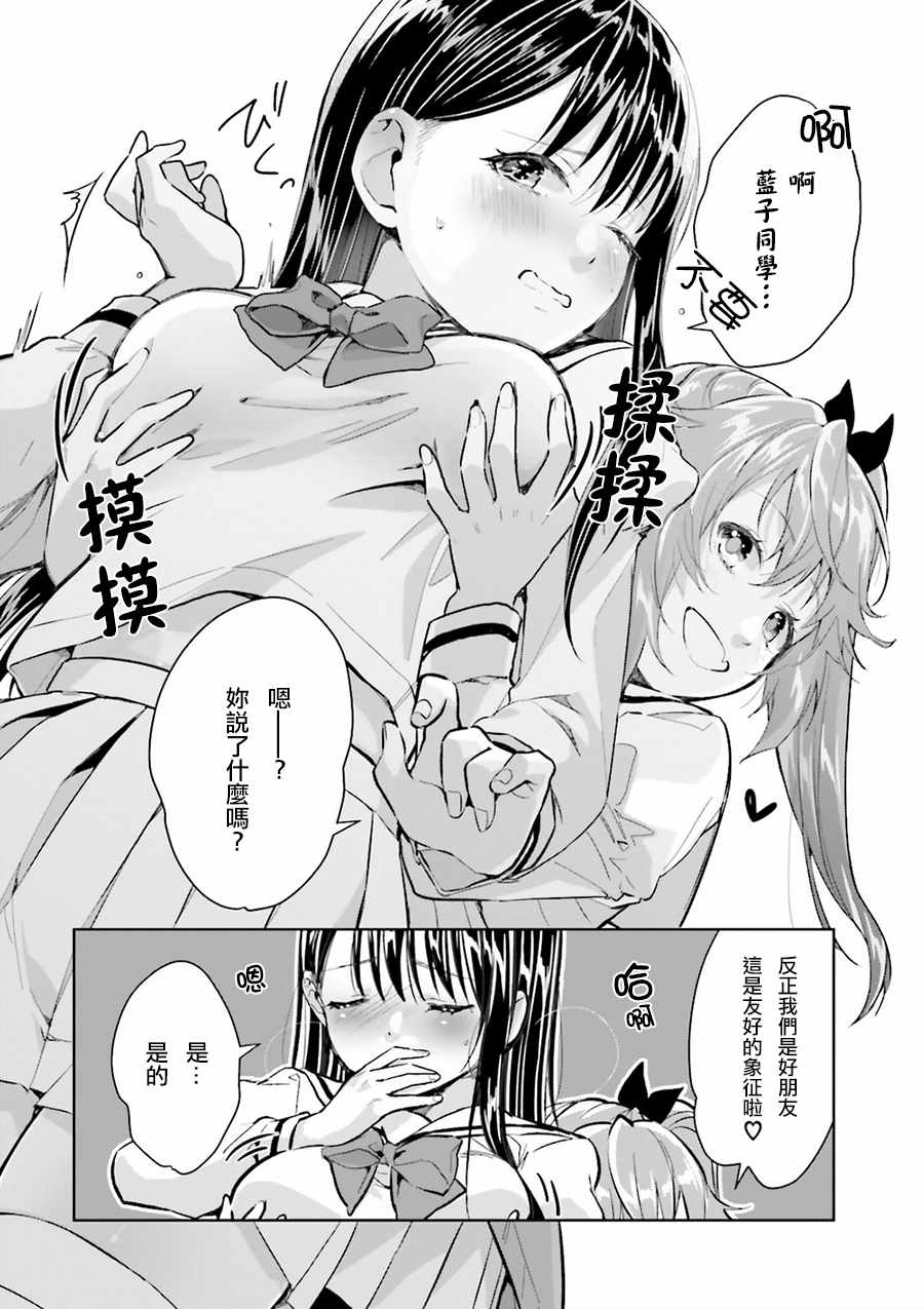 《椿大小姐无法成为淑女》漫画 无法成为淑女 006话