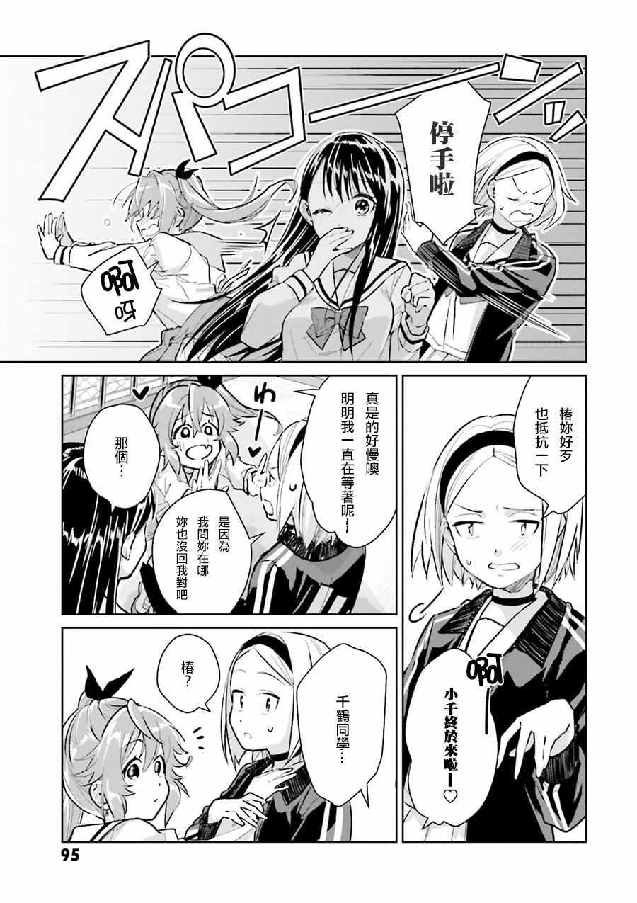 《椿大小姐无法成为淑女》漫画 无法成为淑女 006话