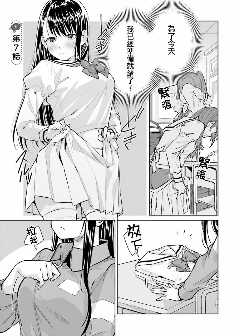 《椿大小姐无法成为淑女》漫画 无法成为淑女 007话