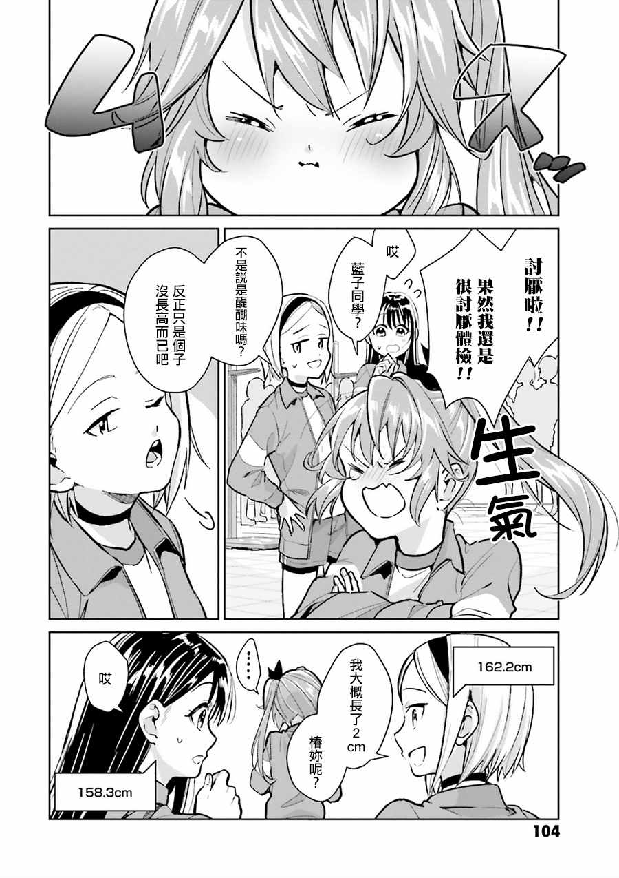 《椿大小姐无法成为淑女》漫画 无法成为淑女 007话