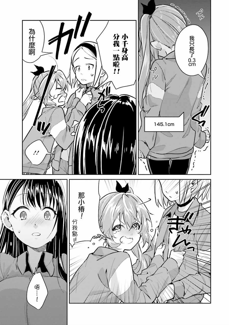 《椿大小姐无法成为淑女》漫画 无法成为淑女 007话