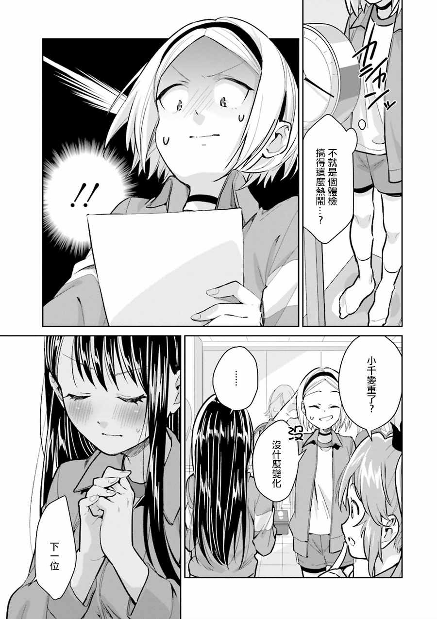 《椿大小姐无法成为淑女》漫画 无法成为淑女 007话