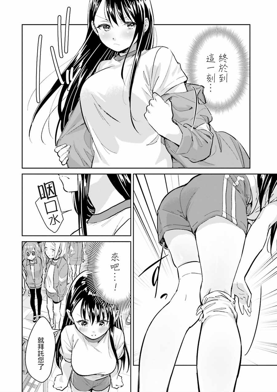 《椿大小姐无法成为淑女》漫画 无法成为淑女 007话