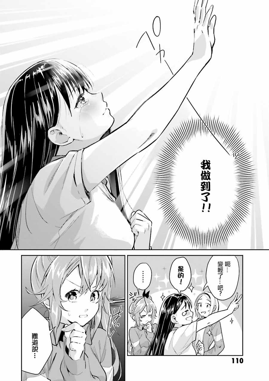 《椿大小姐无法成为淑女》漫画 无法成为淑女 007话