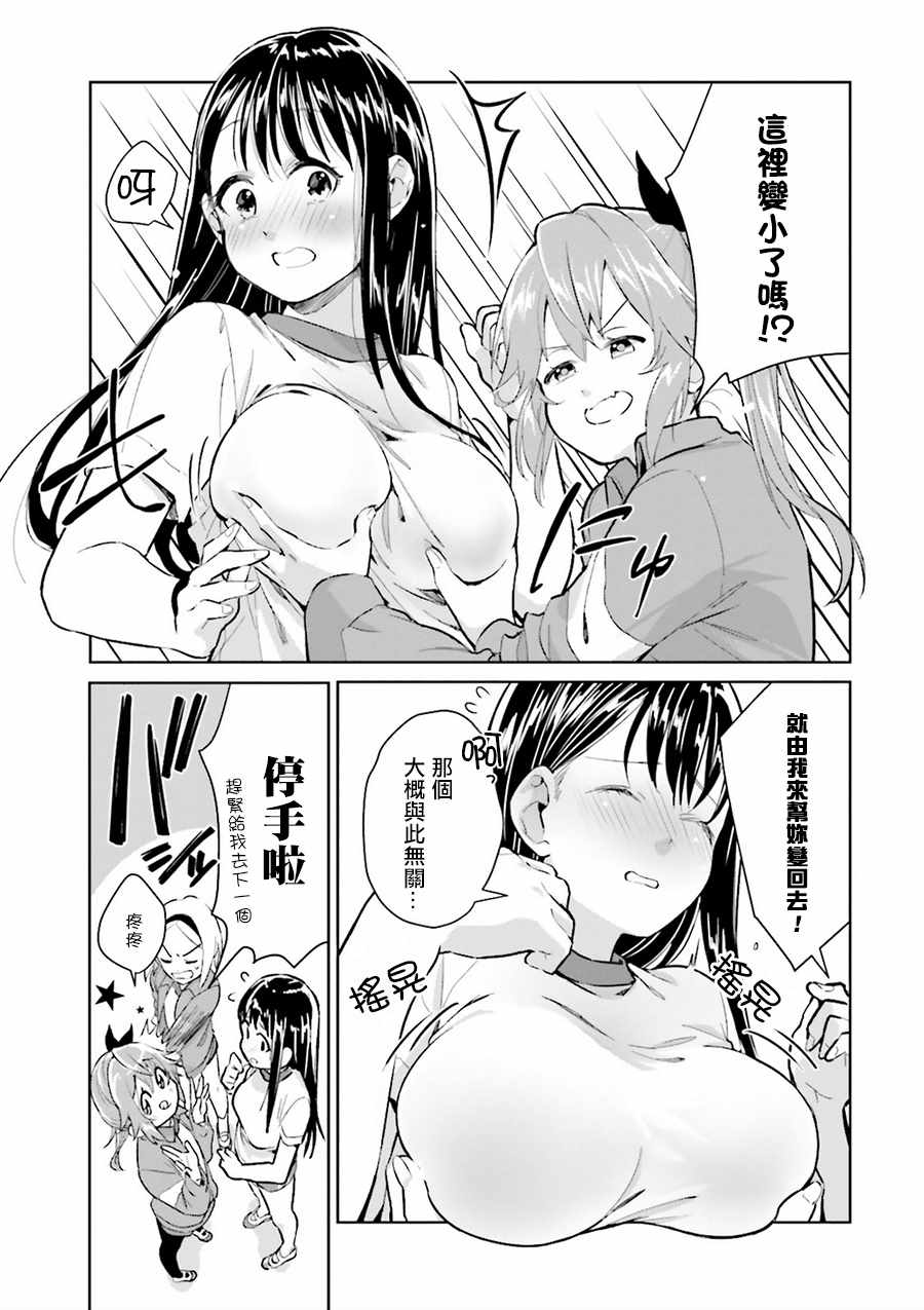 《椿大小姐无法成为淑女》漫画 无法成为淑女 007话