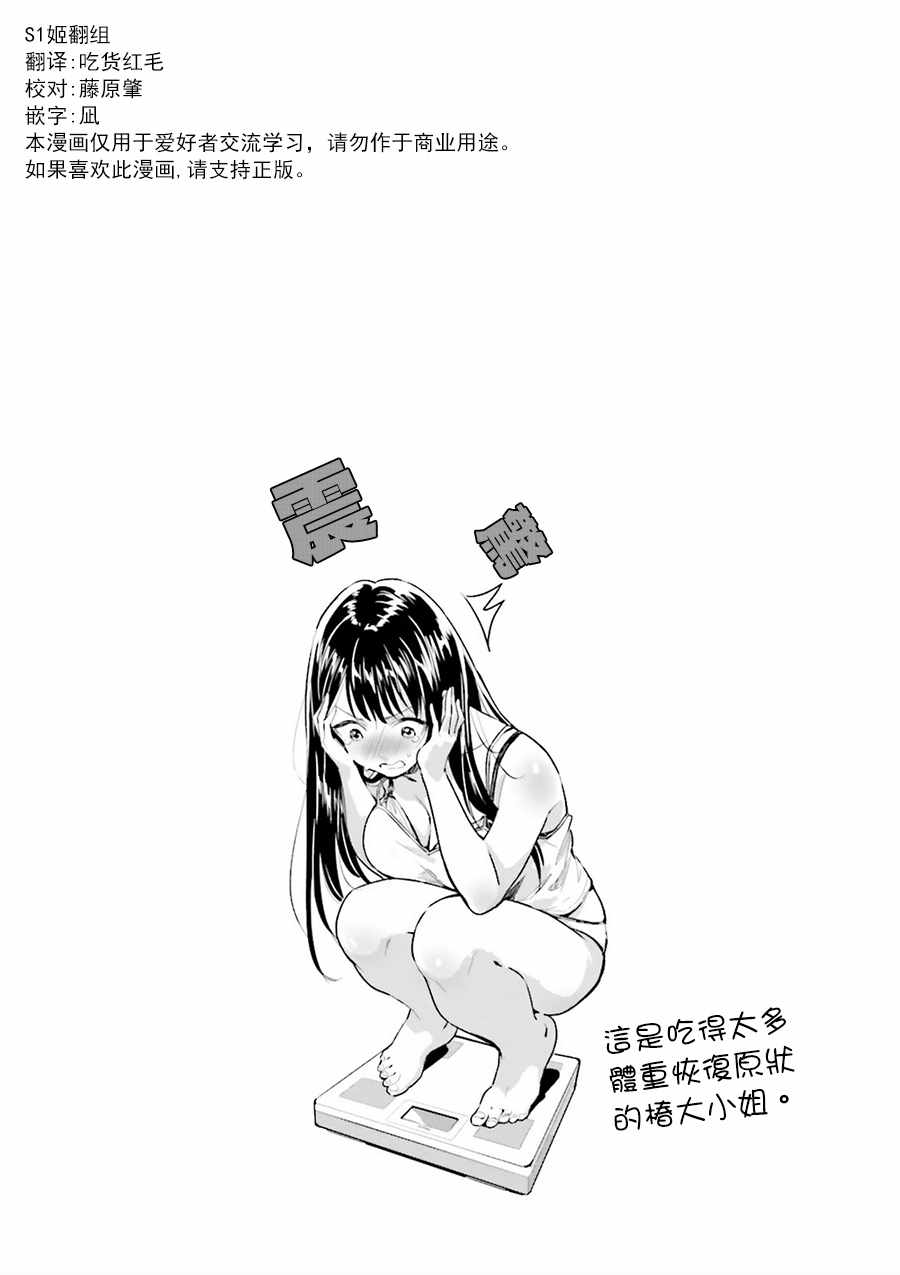 《椿大小姐无法成为淑女》漫画 无法成为淑女 007话