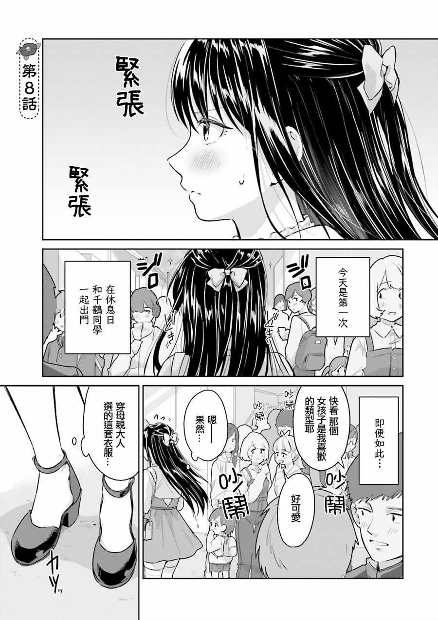 《椿大小姐无法成为淑女》漫画 无法成为淑女 008话