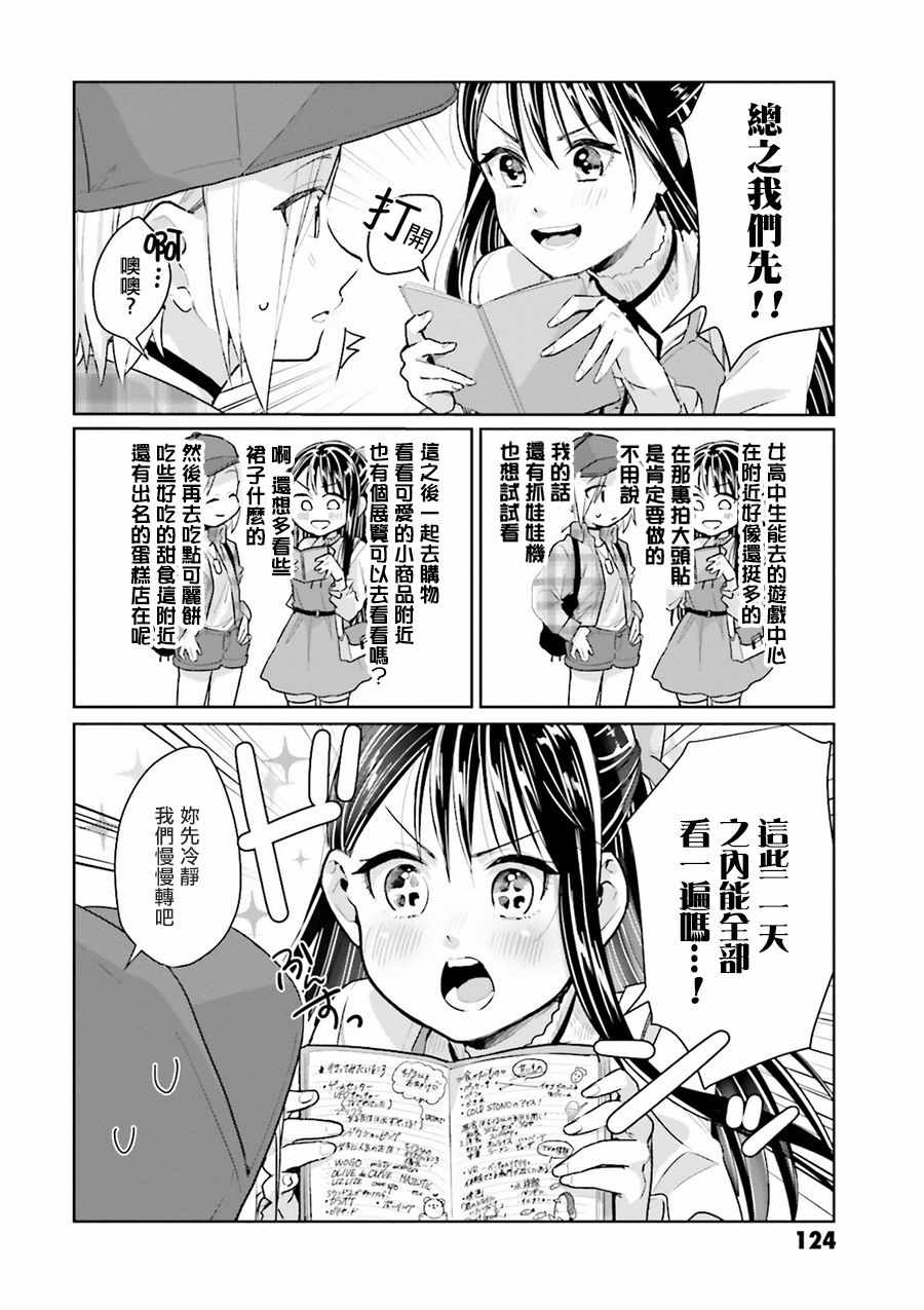 《椿大小姐无法成为淑女》漫画 无法成为淑女 008话