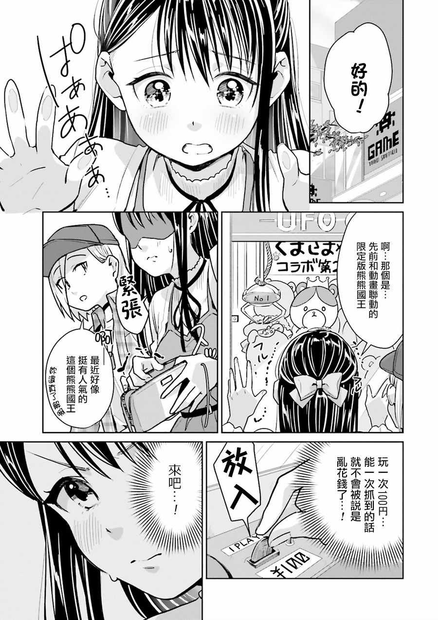 《椿大小姐无法成为淑女》漫画 无法成为淑女 008话