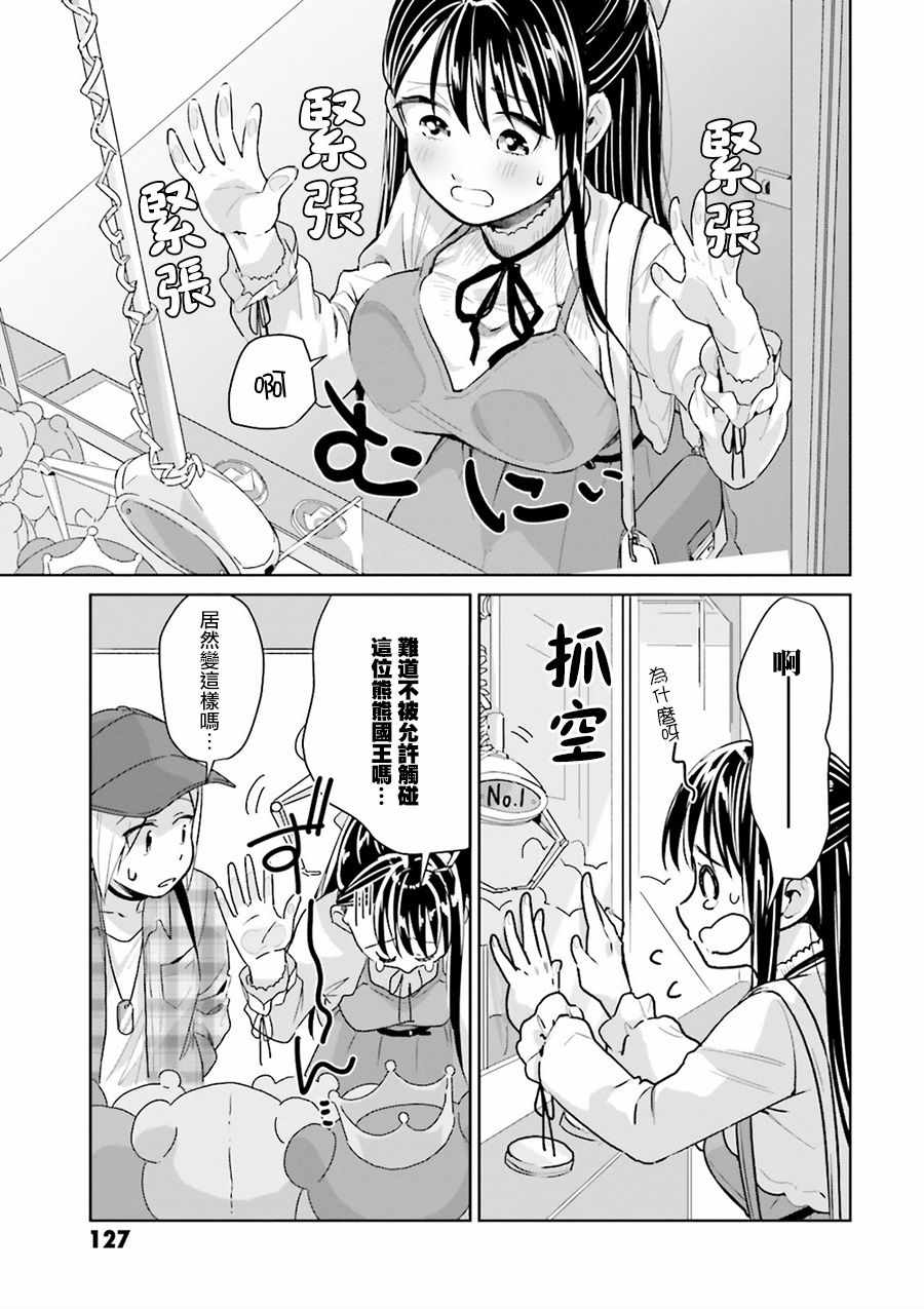 《椿大小姐无法成为淑女》漫画 无法成为淑女 008话