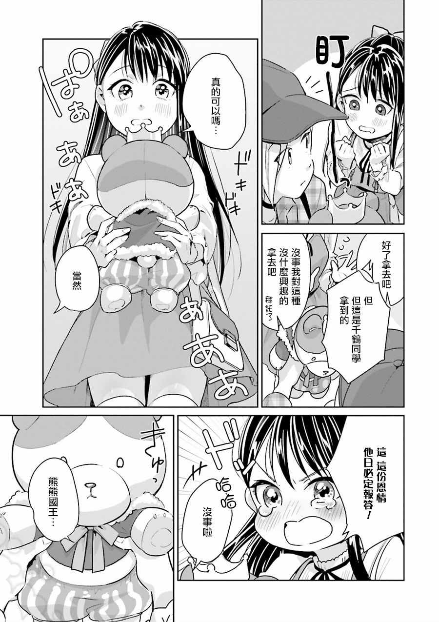 《椿大小姐无法成为淑女》漫画 无法成为淑女 008话