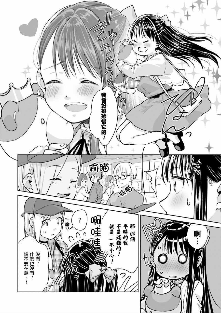 《椿大小姐无法成为淑女》漫画 无法成为淑女 008话