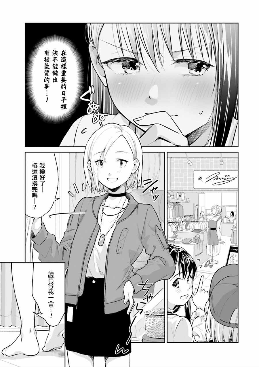 《椿大小姐无法成为淑女》漫画 无法成为淑女 008话