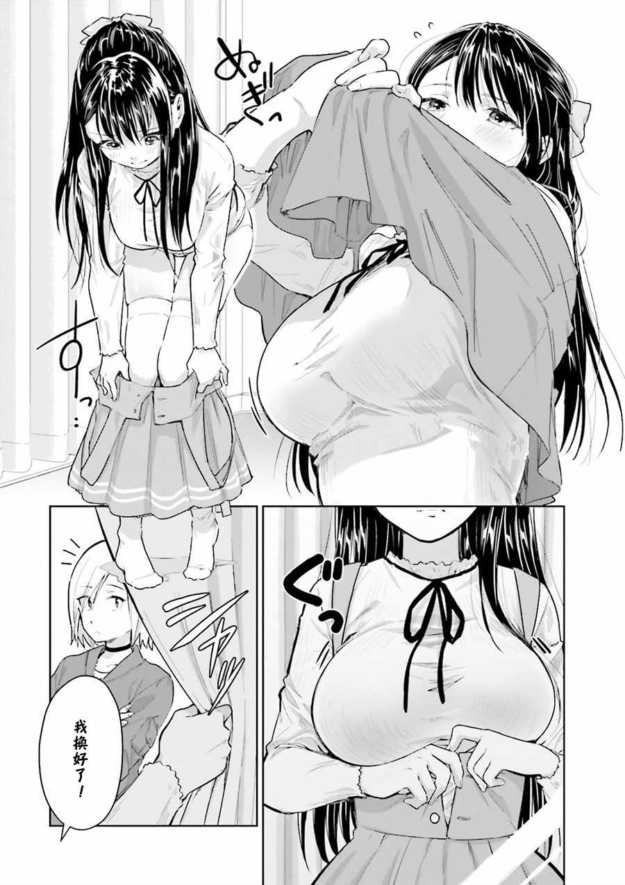 《椿大小姐无法成为淑女》漫画 无法成为淑女 008话