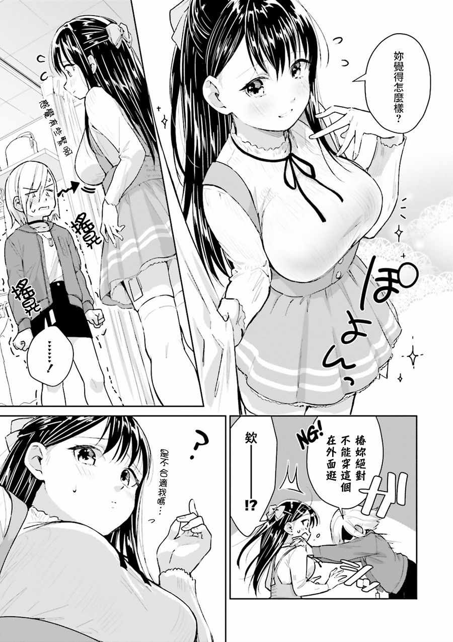 《椿大小姐无法成为淑女》漫画 无法成为淑女 008话