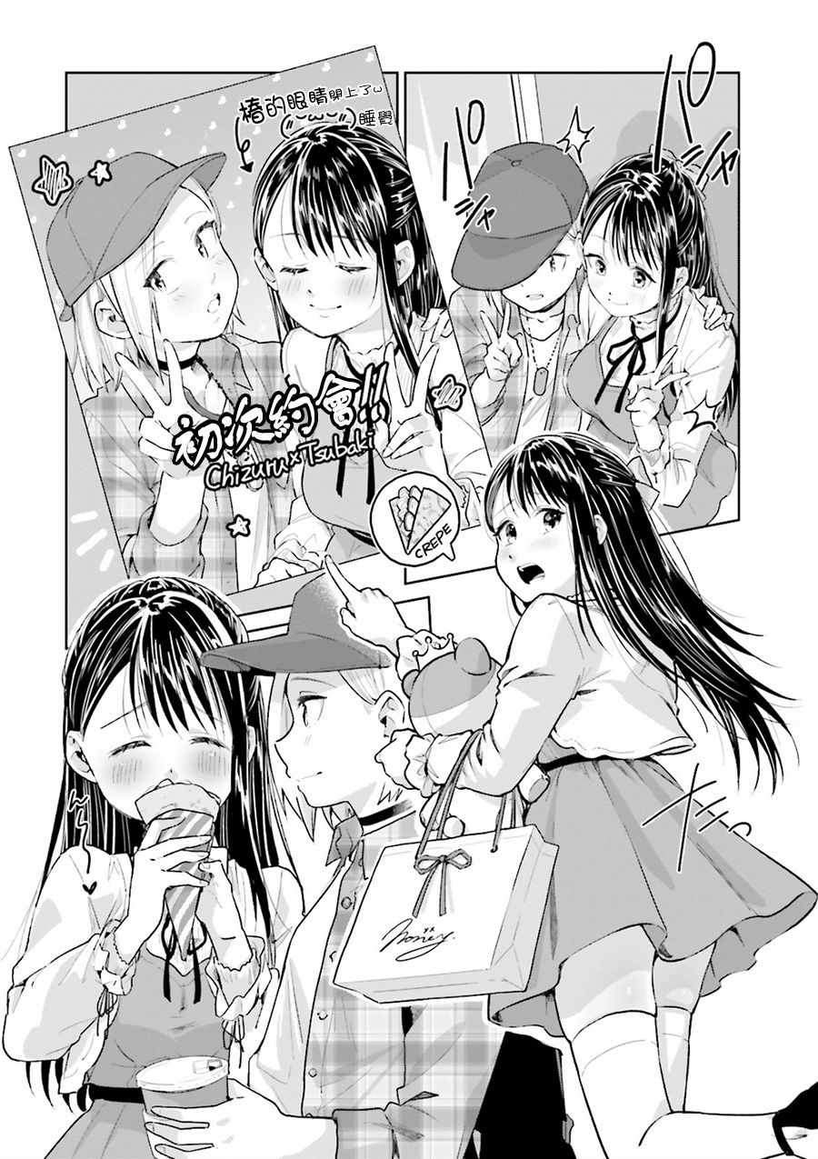 《椿大小姐无法成为淑女》漫画 无法成为淑女 008话