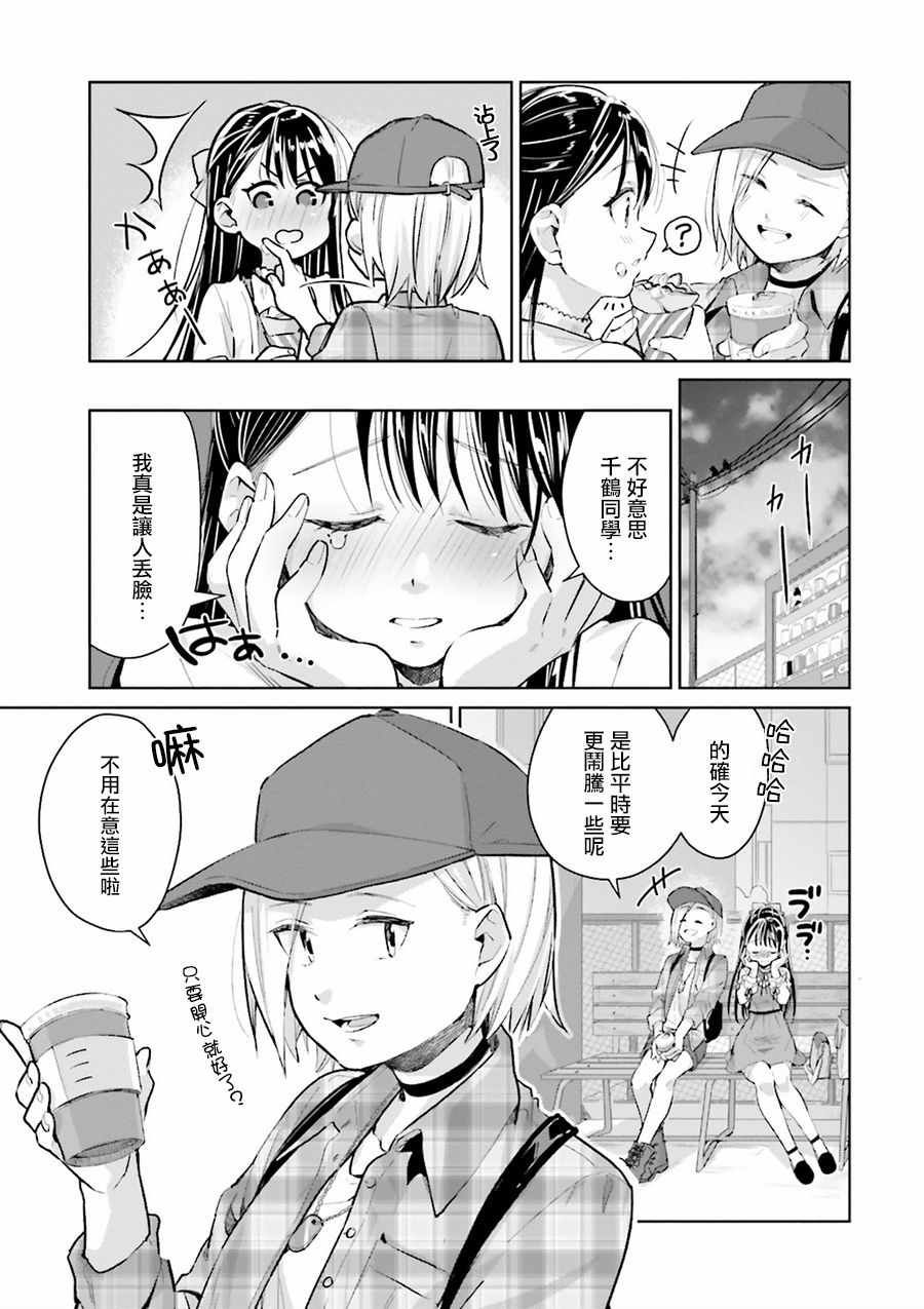 《椿大小姐无法成为淑女》漫画 无法成为淑女 008话