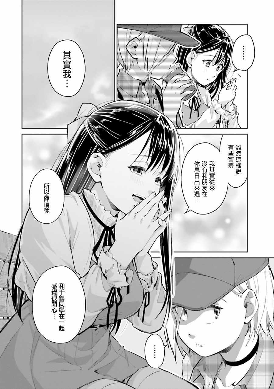 《椿大小姐无法成为淑女》漫画 无法成为淑女 008话