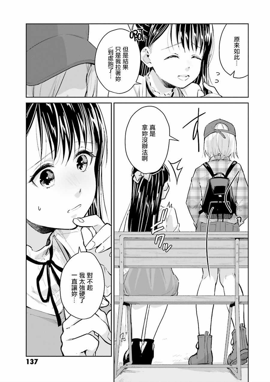 《椿大小姐无法成为淑女》漫画 无法成为淑女 008话