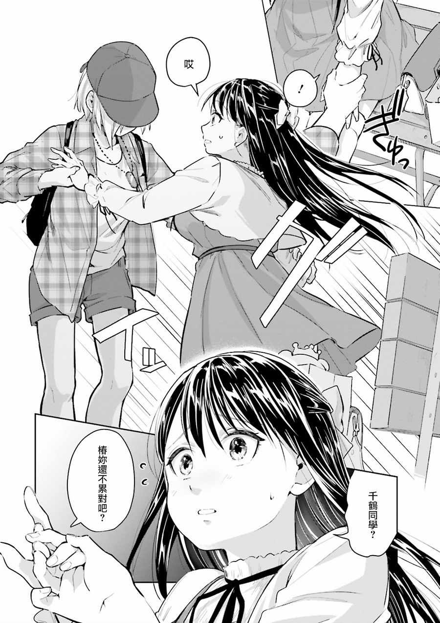 《椿大小姐无法成为淑女》漫画 无法成为淑女 008话