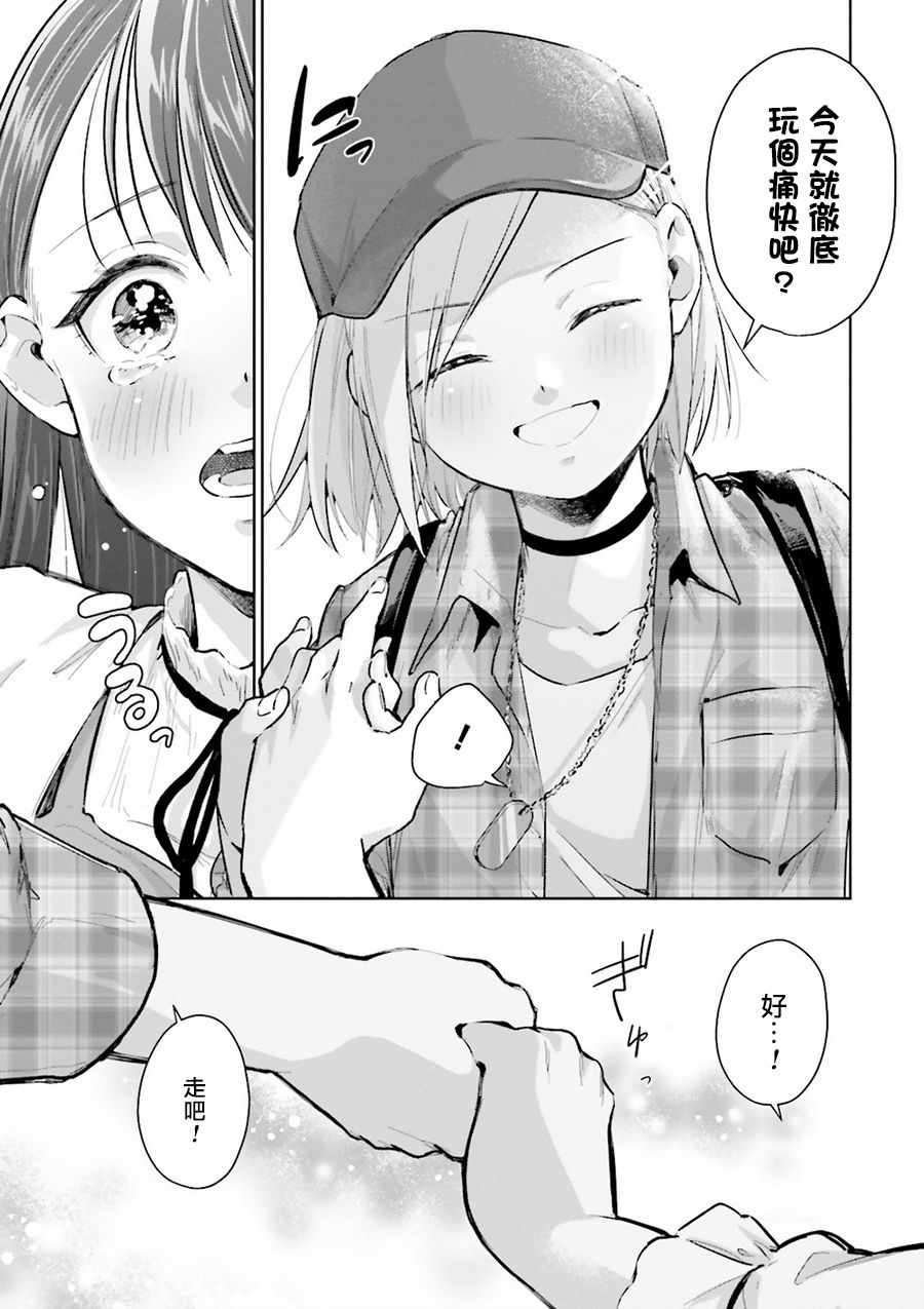 《椿大小姐无法成为淑女》漫画 无法成为淑女 008话