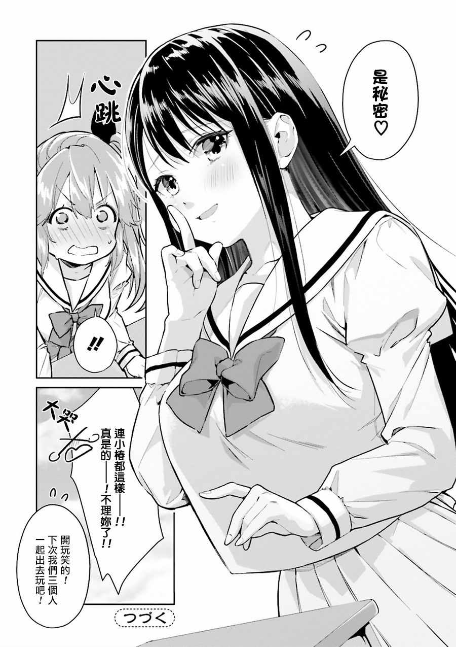 《椿大小姐无法成为淑女》漫画 无法成为淑女 008话