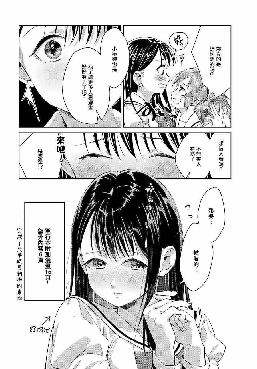 《椿大小姐无法成为淑女》漫画 无法成为淑女 08.5话