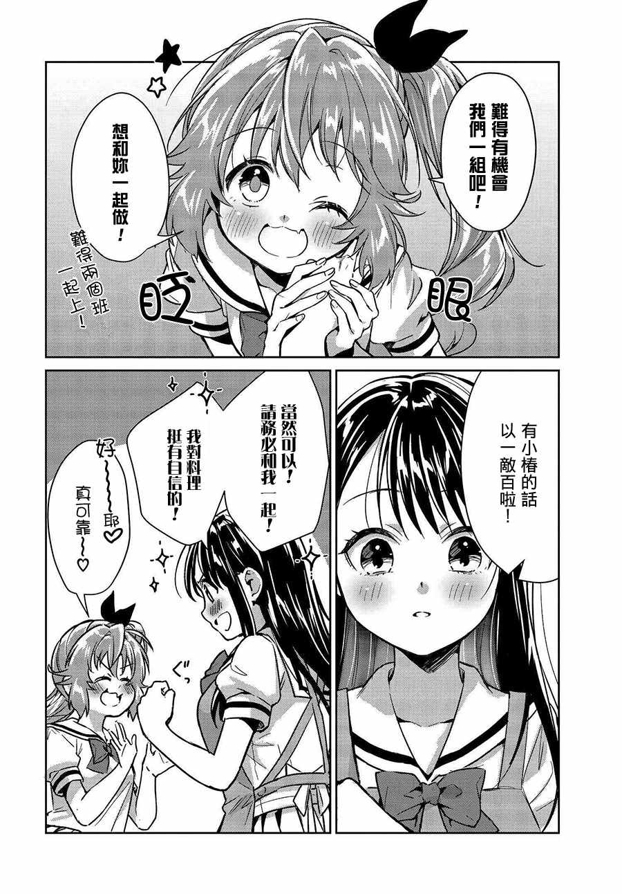 《椿大小姐无法成为淑女》漫画 无法成为淑女 012话