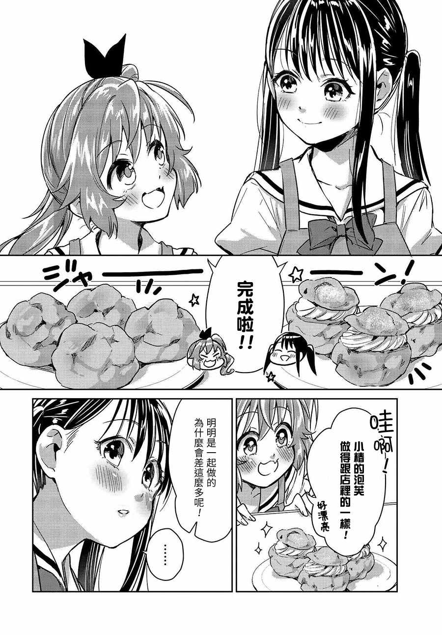 《椿大小姐无法成为淑女》漫画 无法成为淑女 012话