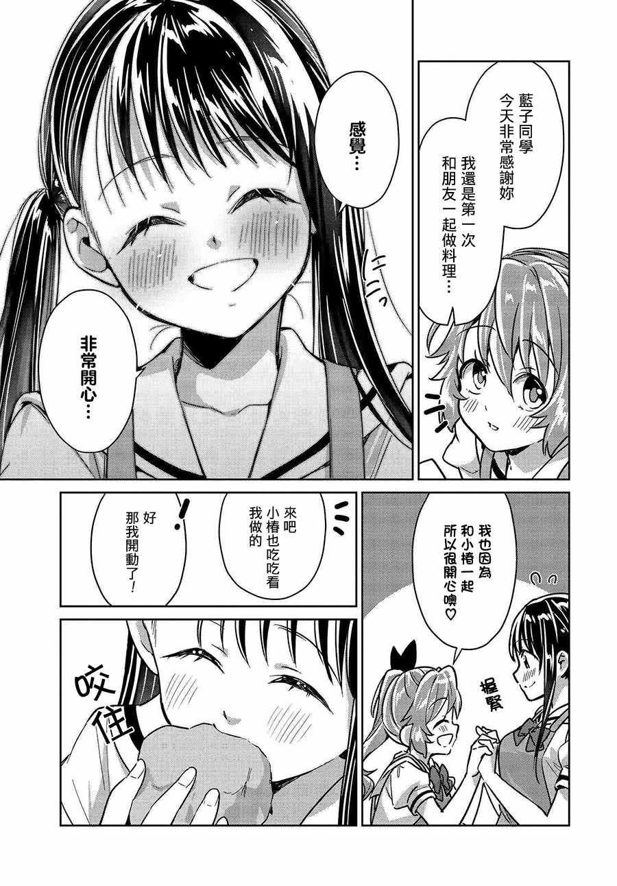 《椿大小姐无法成为淑女》漫画 无法成为淑女 012话