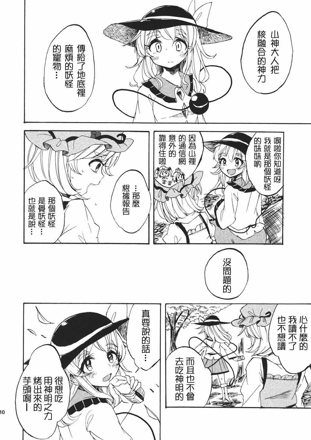 《不来点水果吗！》漫画 001话