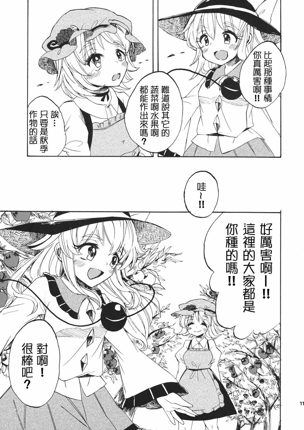 《不来点水果吗！》漫画 001话