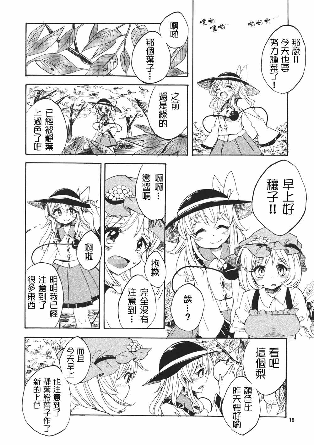 《不来点水果吗！》漫画 001话