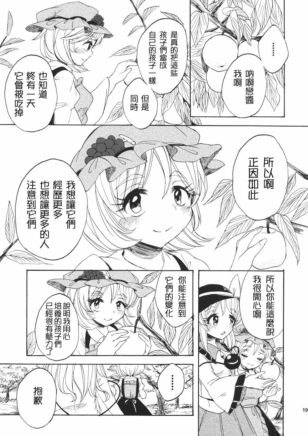 《不来点水果吗！》漫画 001话