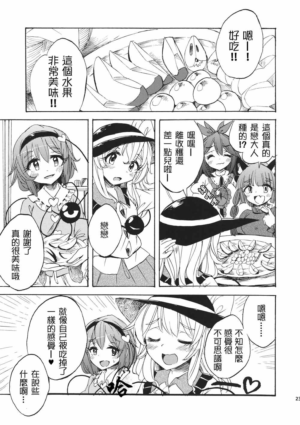 《不来点水果吗！》漫画 001话