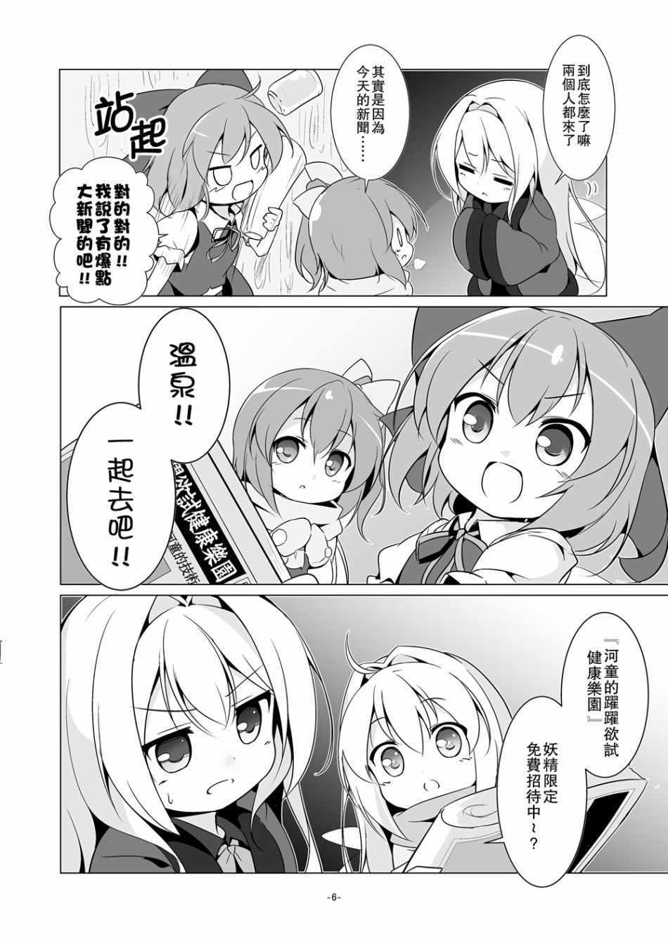 《LiLi×2 热气温泉与妖精！》漫画 热气温泉与妖精！001话