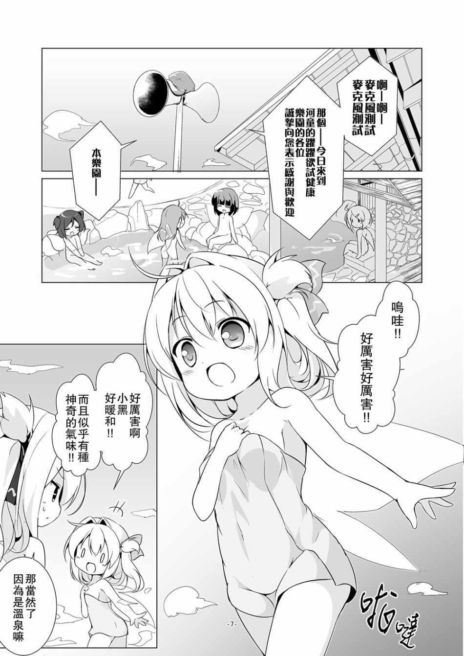 《LiLi×2 热气温泉与妖精！》漫画 热气温泉与妖精！001话