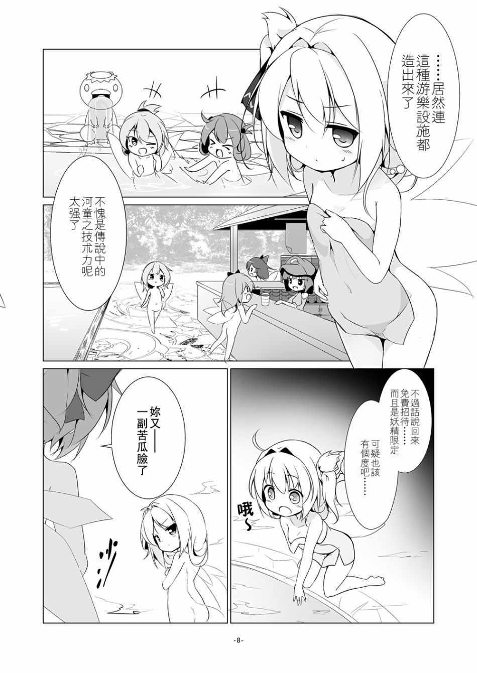 《LiLi×2 热气温泉与妖精！》漫画 热气温泉与妖精！001话