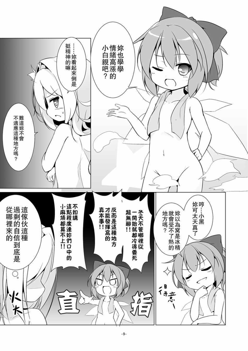 《LiLi×2 热气温泉与妖精！》漫画 热气温泉与妖精！001话