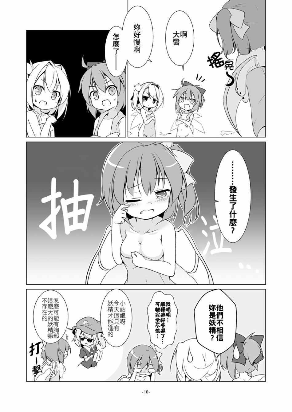 《LiLi×2 热气温泉与妖精！》漫画 热气温泉与妖精！001话