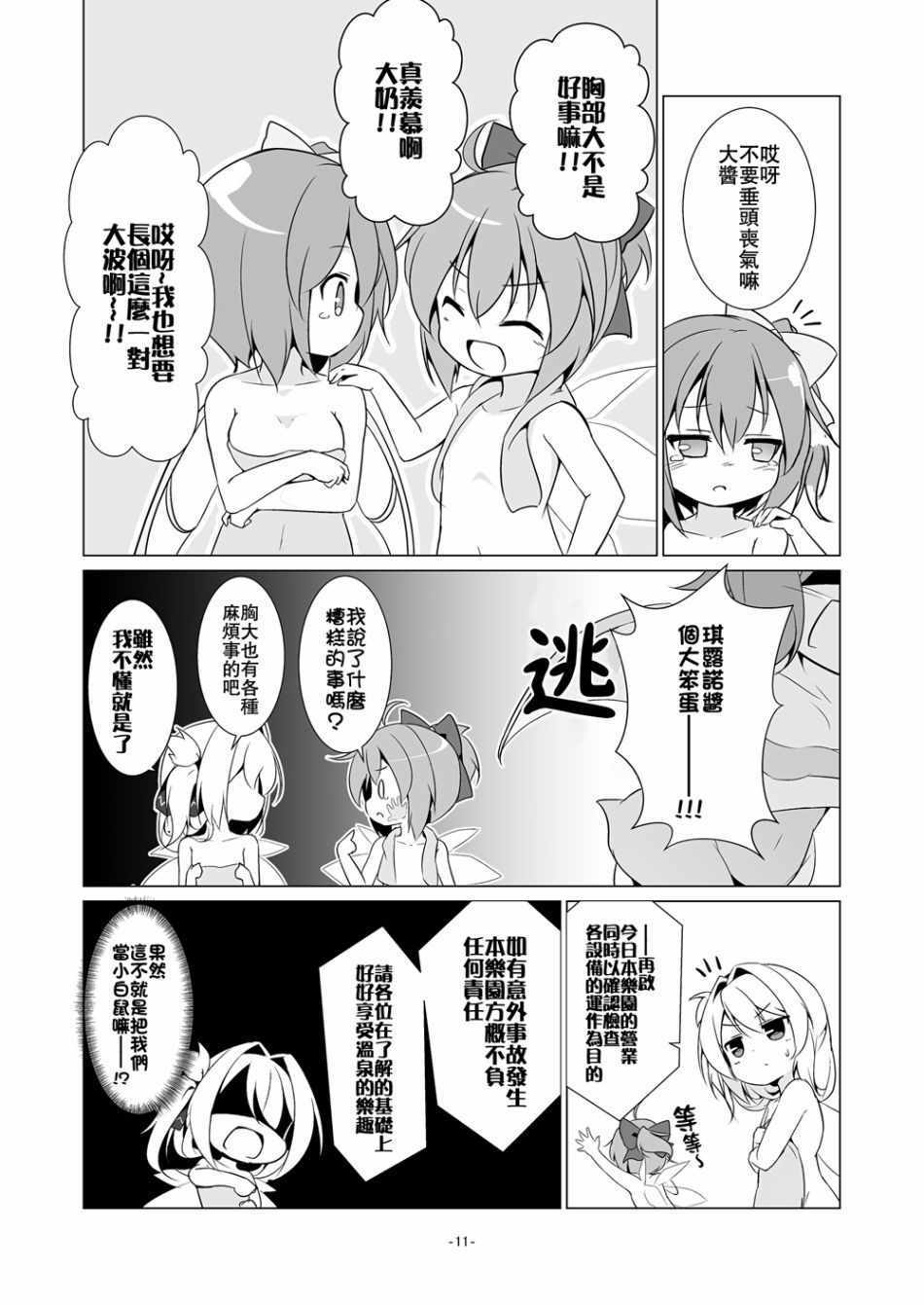 《LiLi×2 热气温泉与妖精！》漫画 热气温泉与妖精！001话