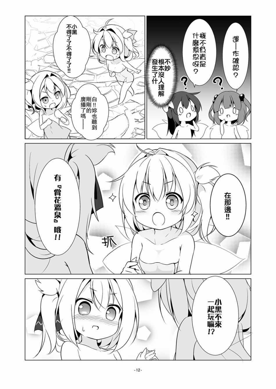 《LiLi×2 热气温泉与妖精！》漫画 热气温泉与妖精！001话