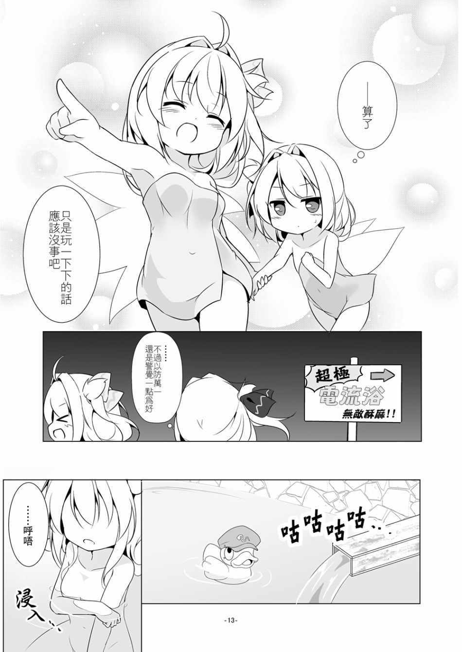 《LiLi×2 热气温泉与妖精！》漫画 热气温泉与妖精！001话