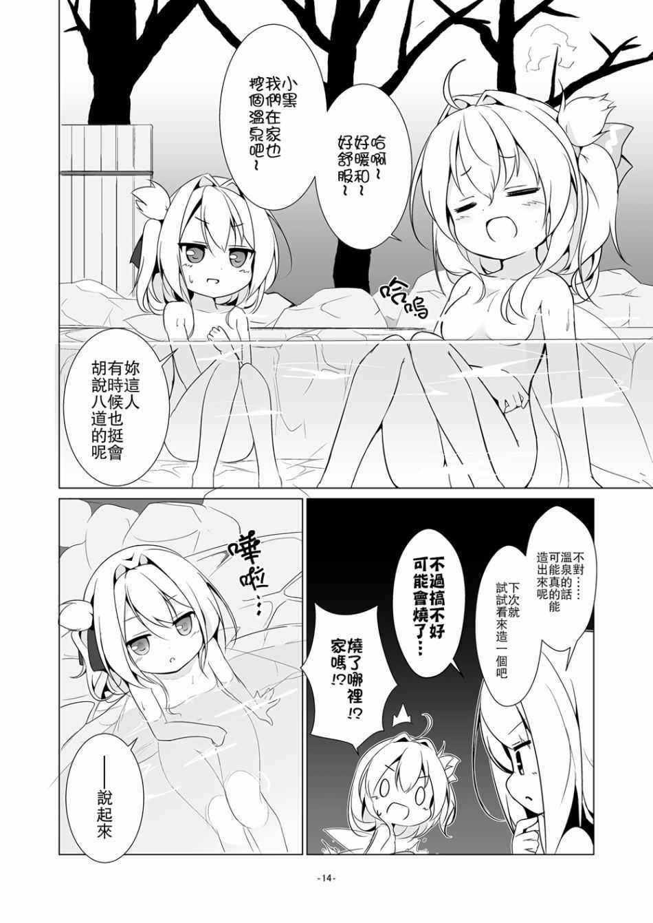 《LiLi×2 热气温泉与妖精！》漫画 热气温泉与妖精！001话